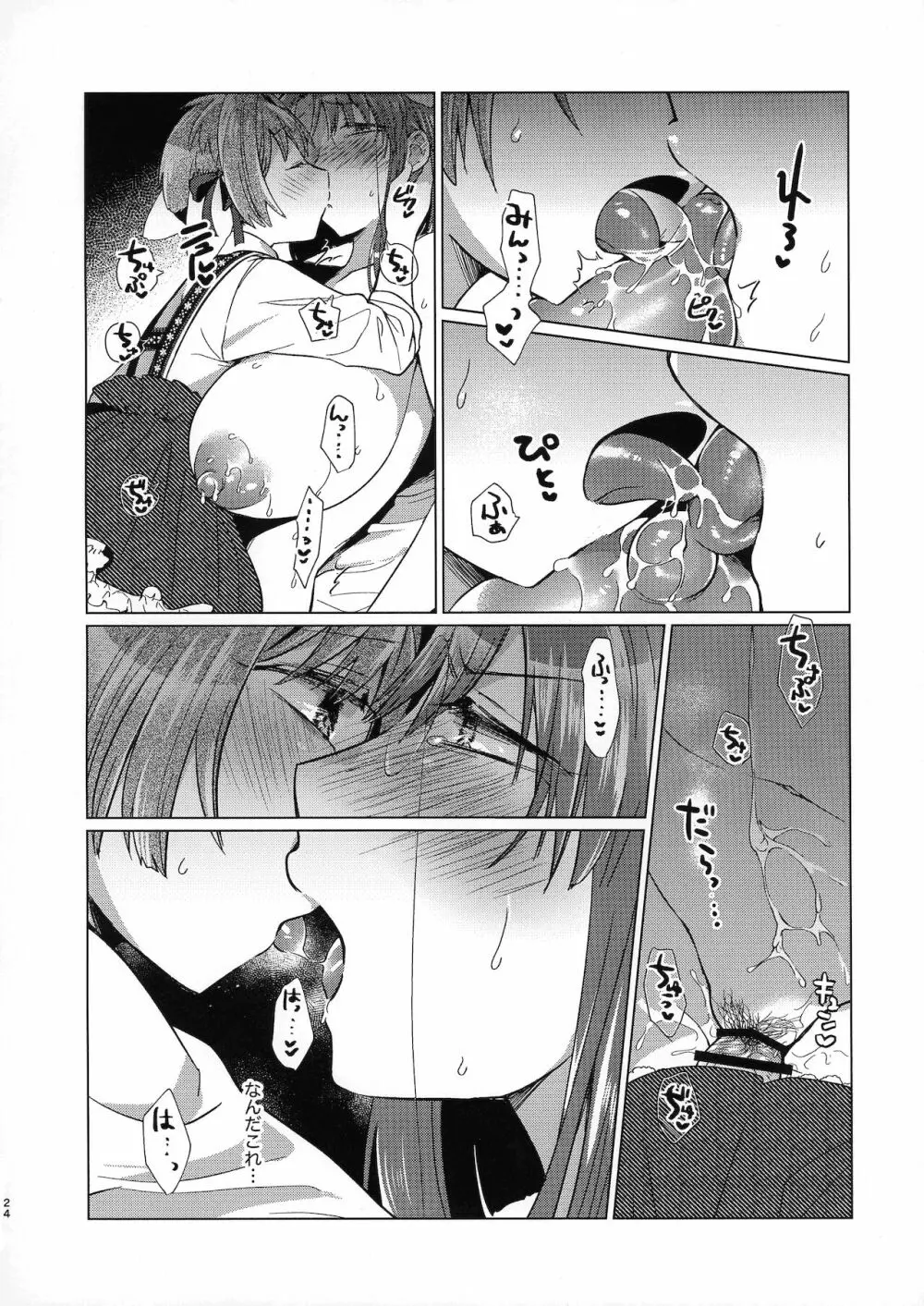 乳牛天使〜Forstein Angel〜 Page.23