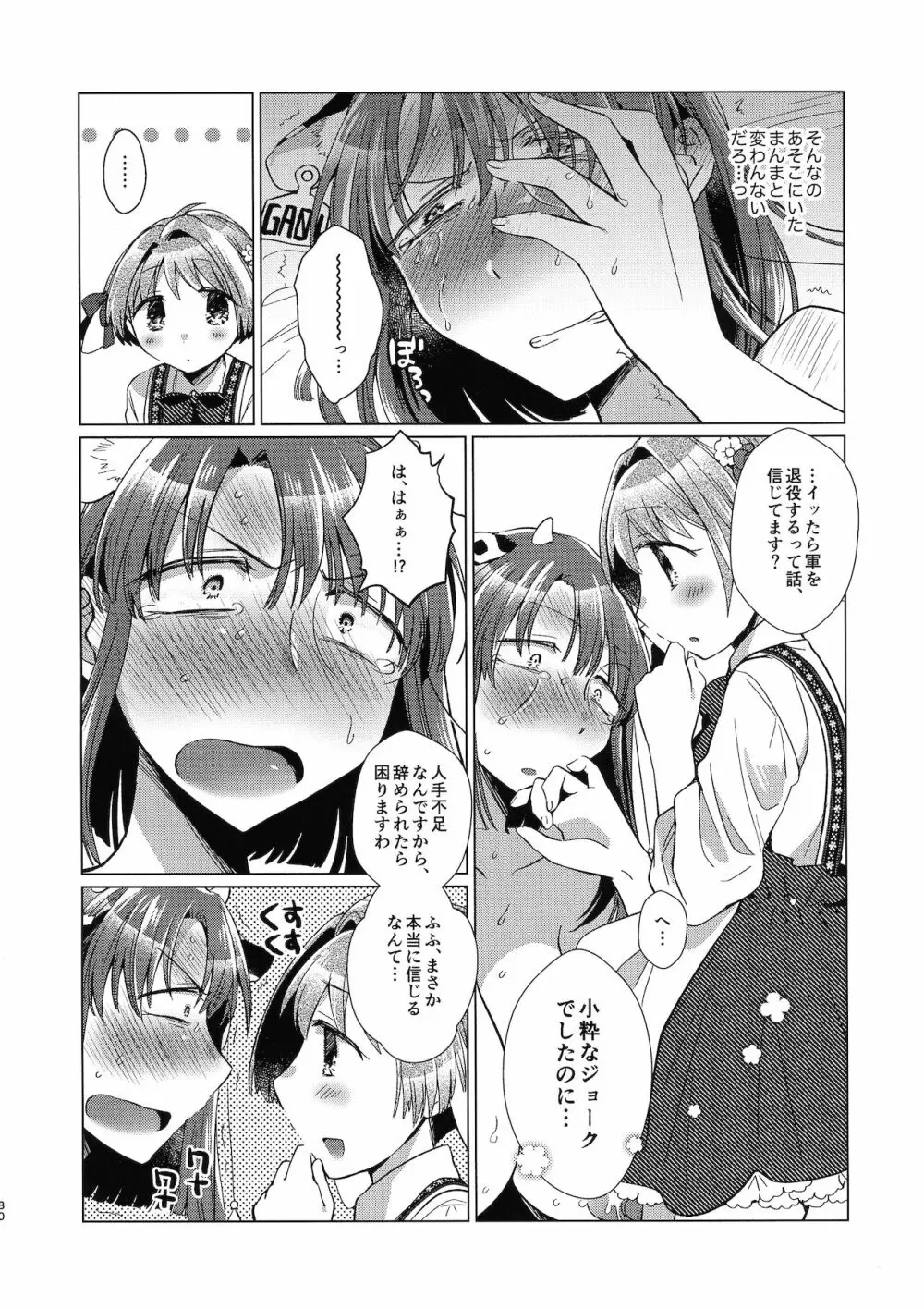 乳牛天使〜Forstein Angel〜 Page.29