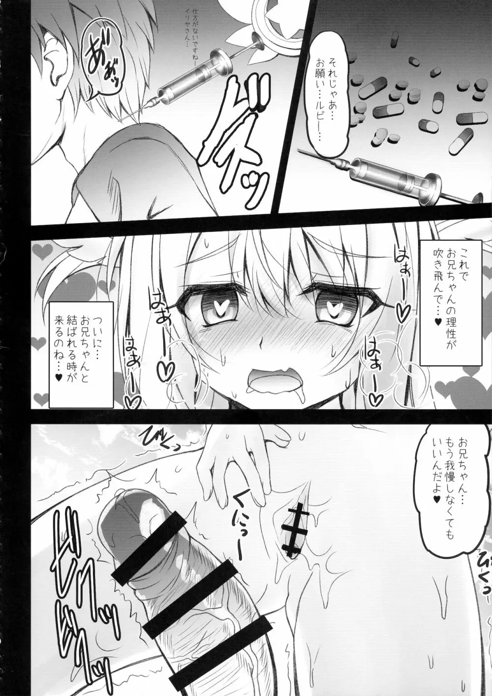 お兄ちゃんイリヤがビーチで搾りつくしてあげる Page.10