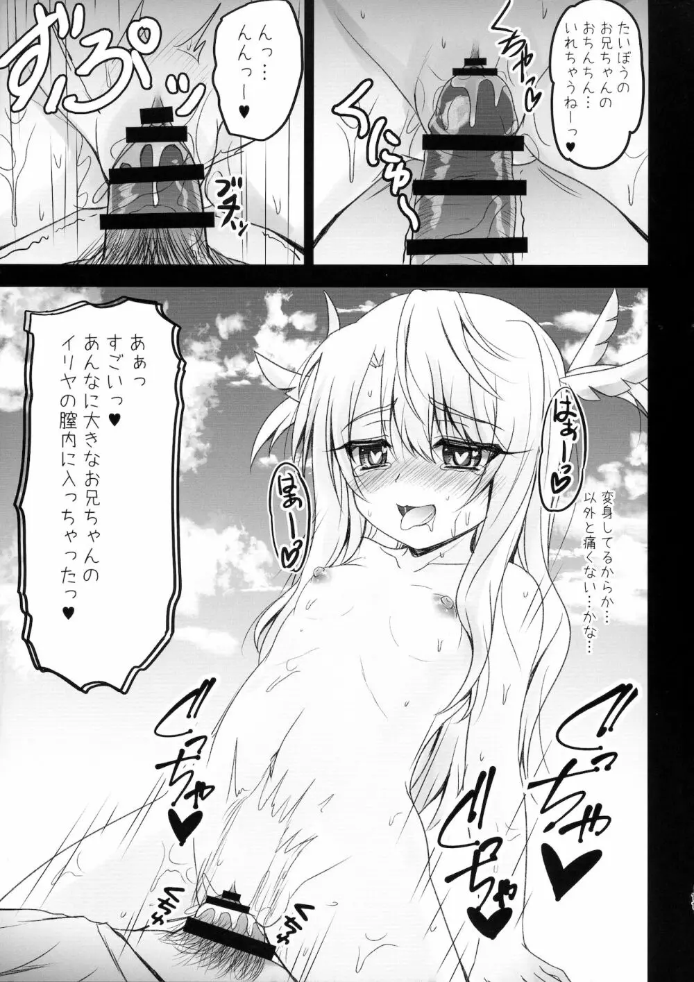 お兄ちゃんイリヤがビーチで搾りつくしてあげる Page.11