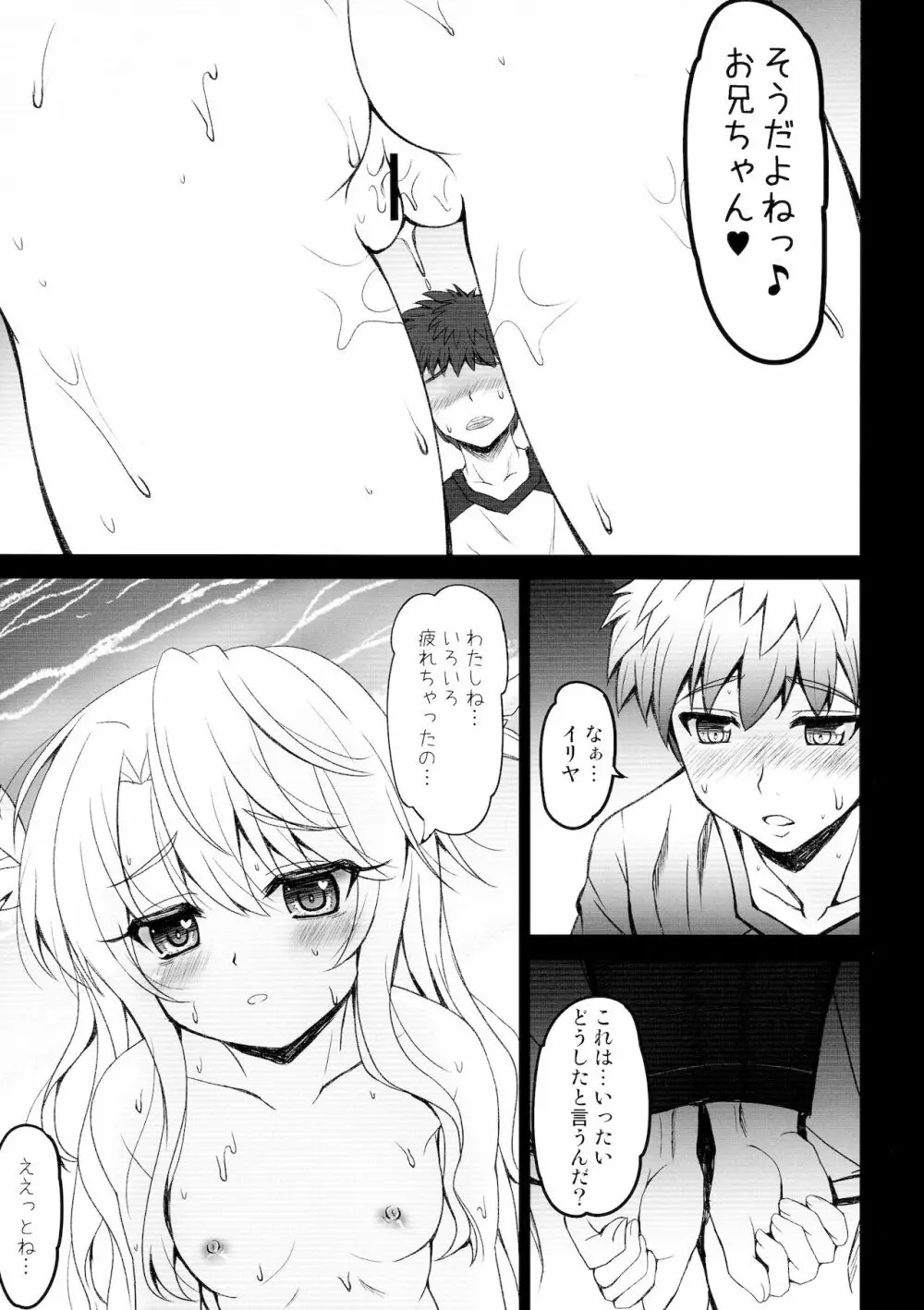 お兄ちゃんイリヤがビーチで搾りつくしてあげる Page.7