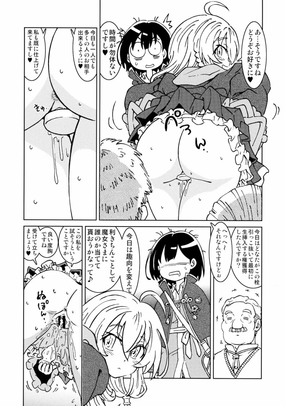 旅々日記には記せなかったコト。2 Page.10