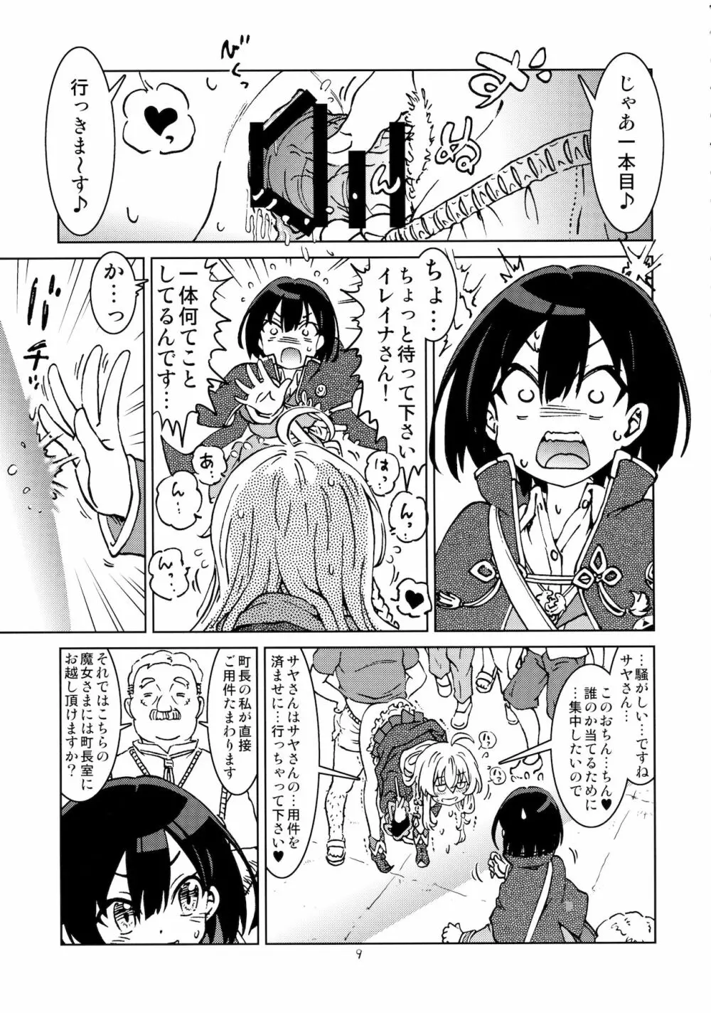 旅々日記には記せなかったコト。2 Page.11