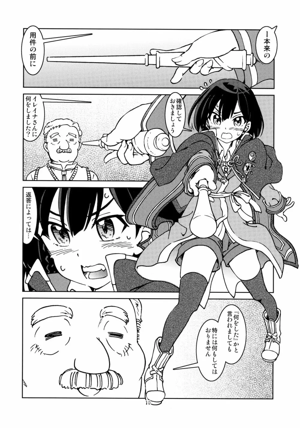 旅々日記には記せなかったコト。2 Page.12