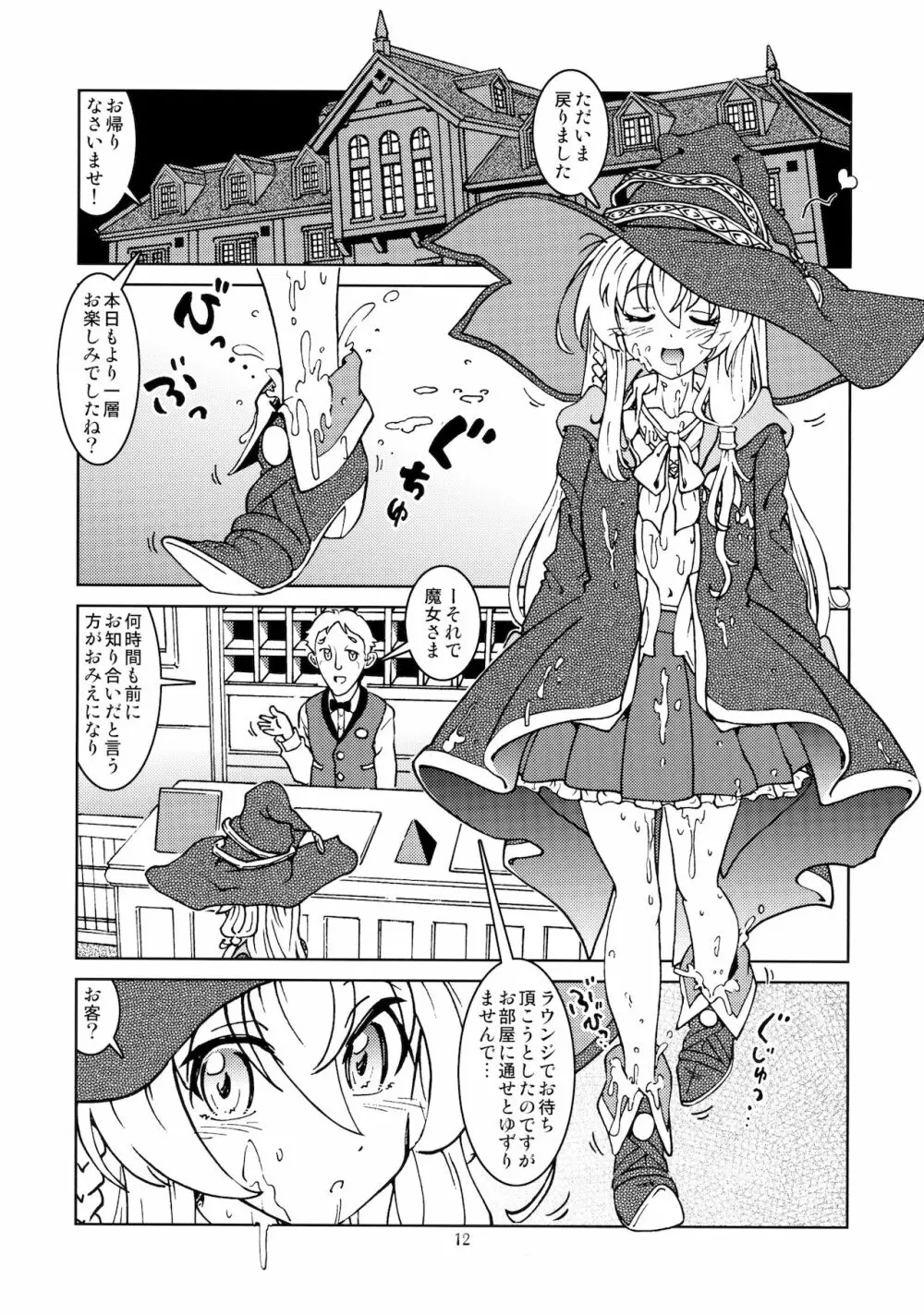 旅々日記には記せなかったコト。2 Page.14