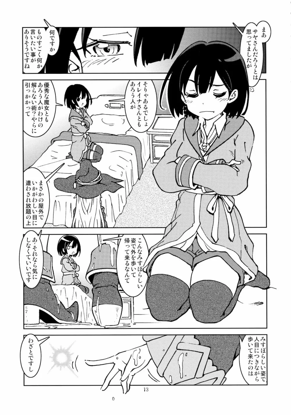 旅々日記には記せなかったコト。2 Page.15