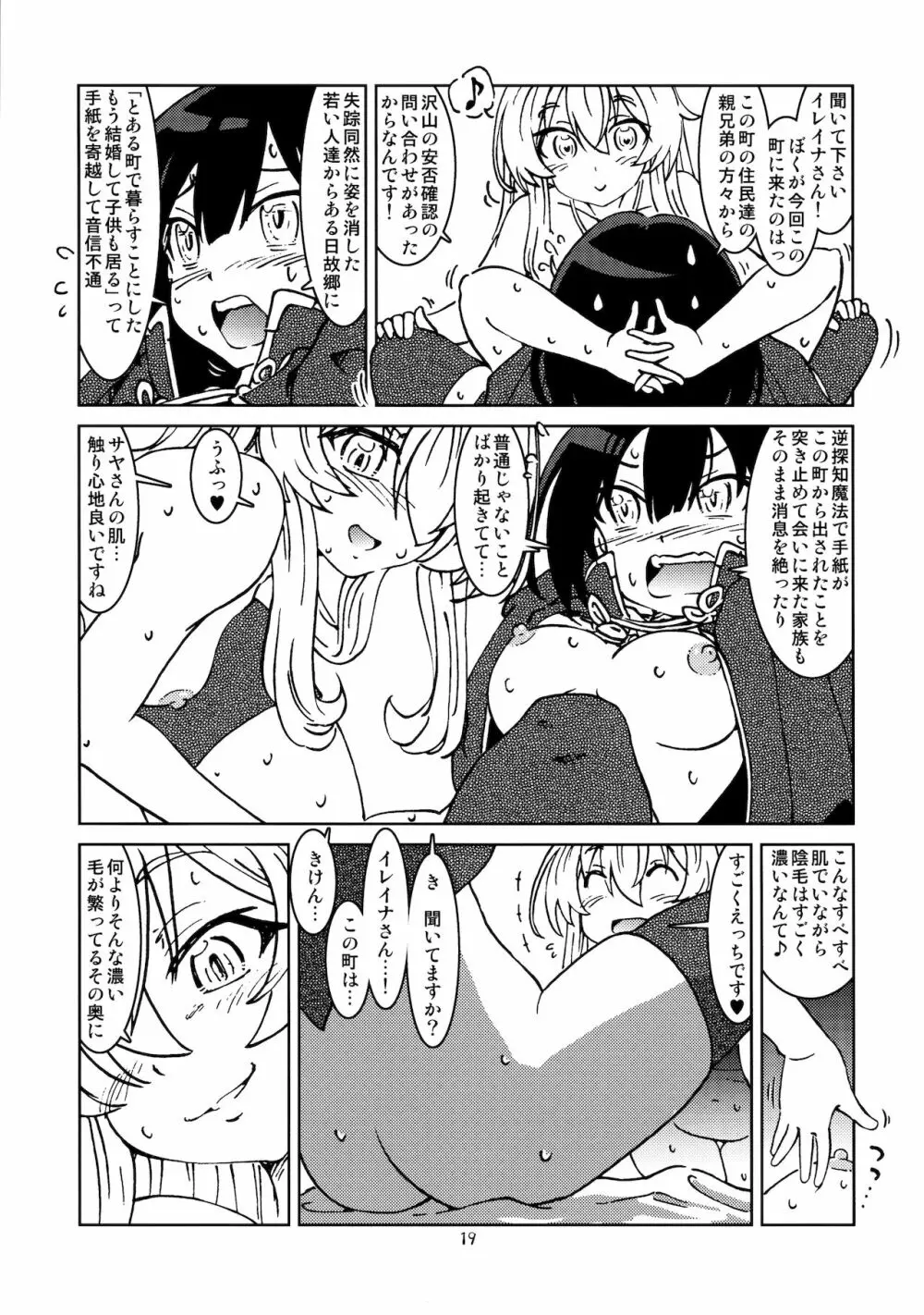 旅々日記には記せなかったコト。2 Page.21