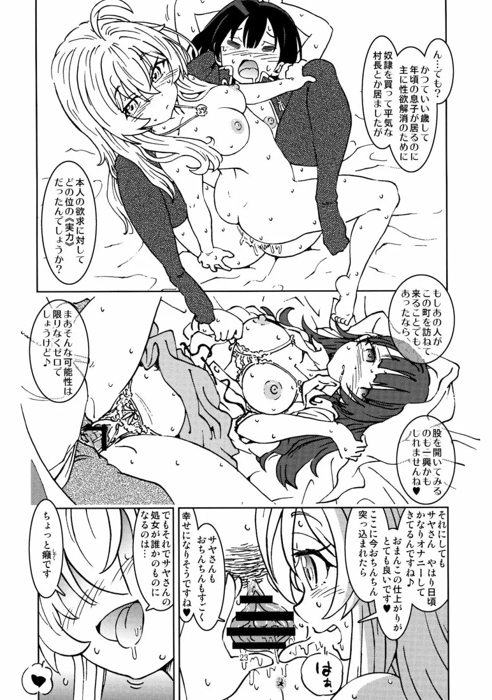 旅々日記には記せなかったコト。2 Page.25