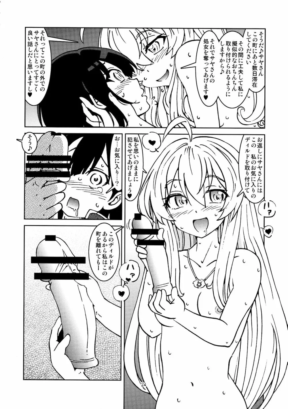 旅々日記には記せなかったコト。2 Page.26