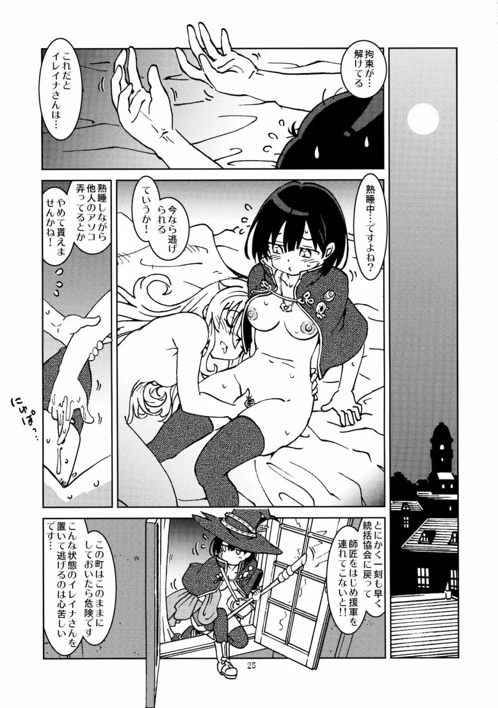 旅々日記には記せなかったコト。2 Page.27