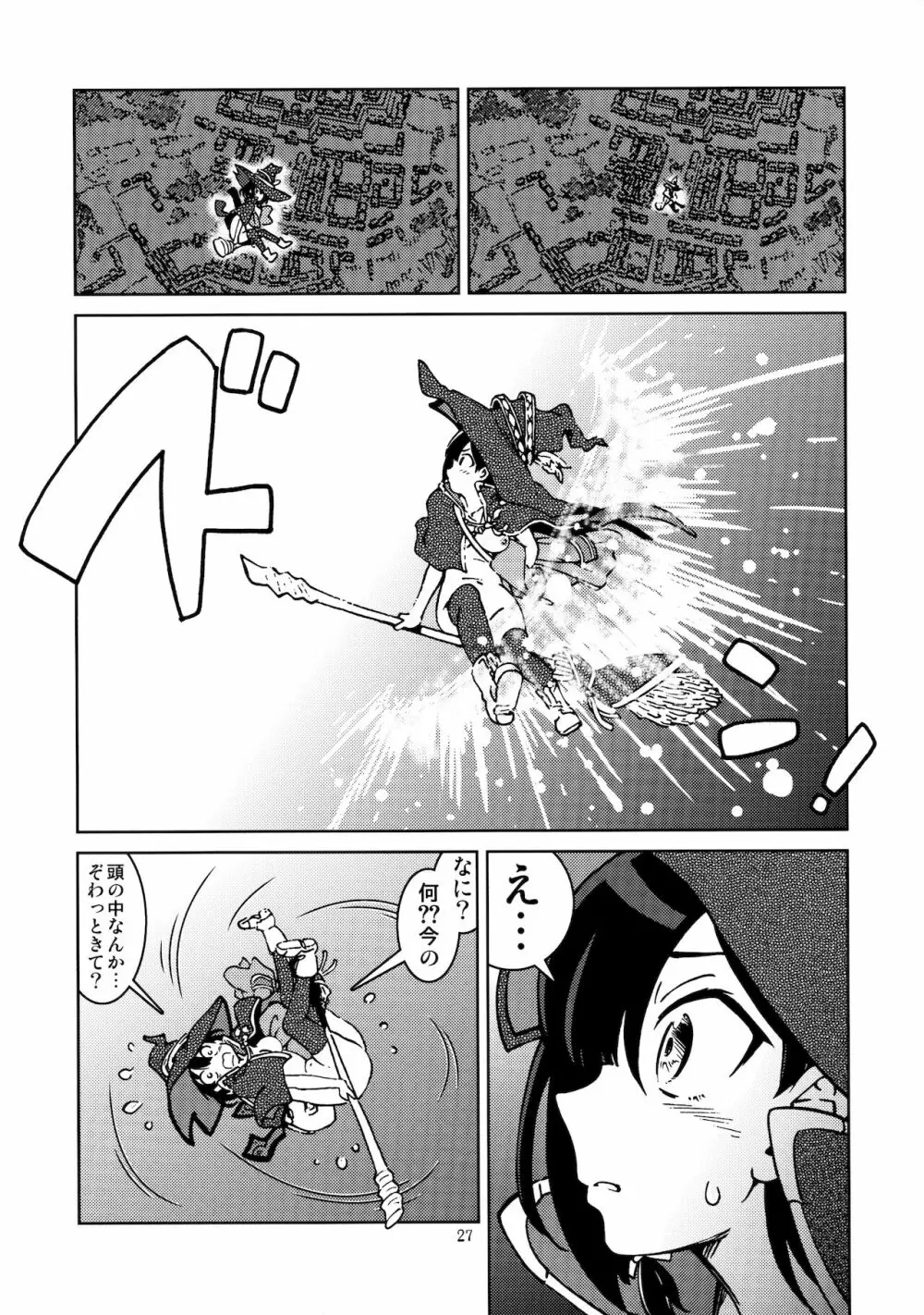 旅々日記には記せなかったコト。2 Page.29