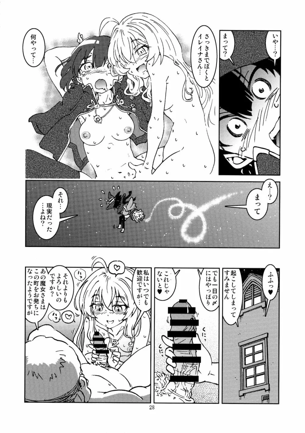 旅々日記には記せなかったコト。2 Page.30