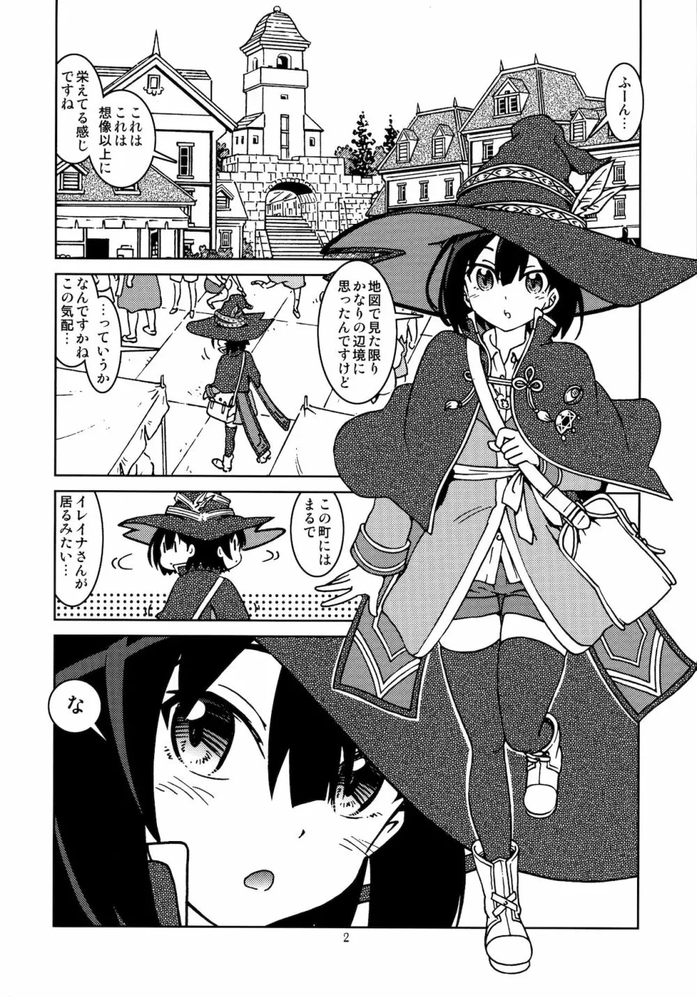 旅々日記には記せなかったコト。2 Page.4