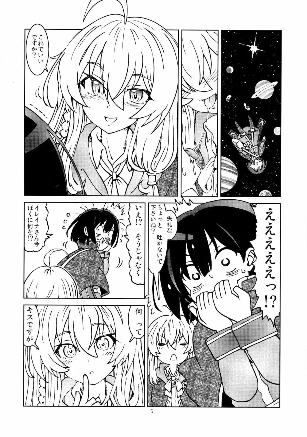 旅々日記には記せなかったコト。2 Page.8