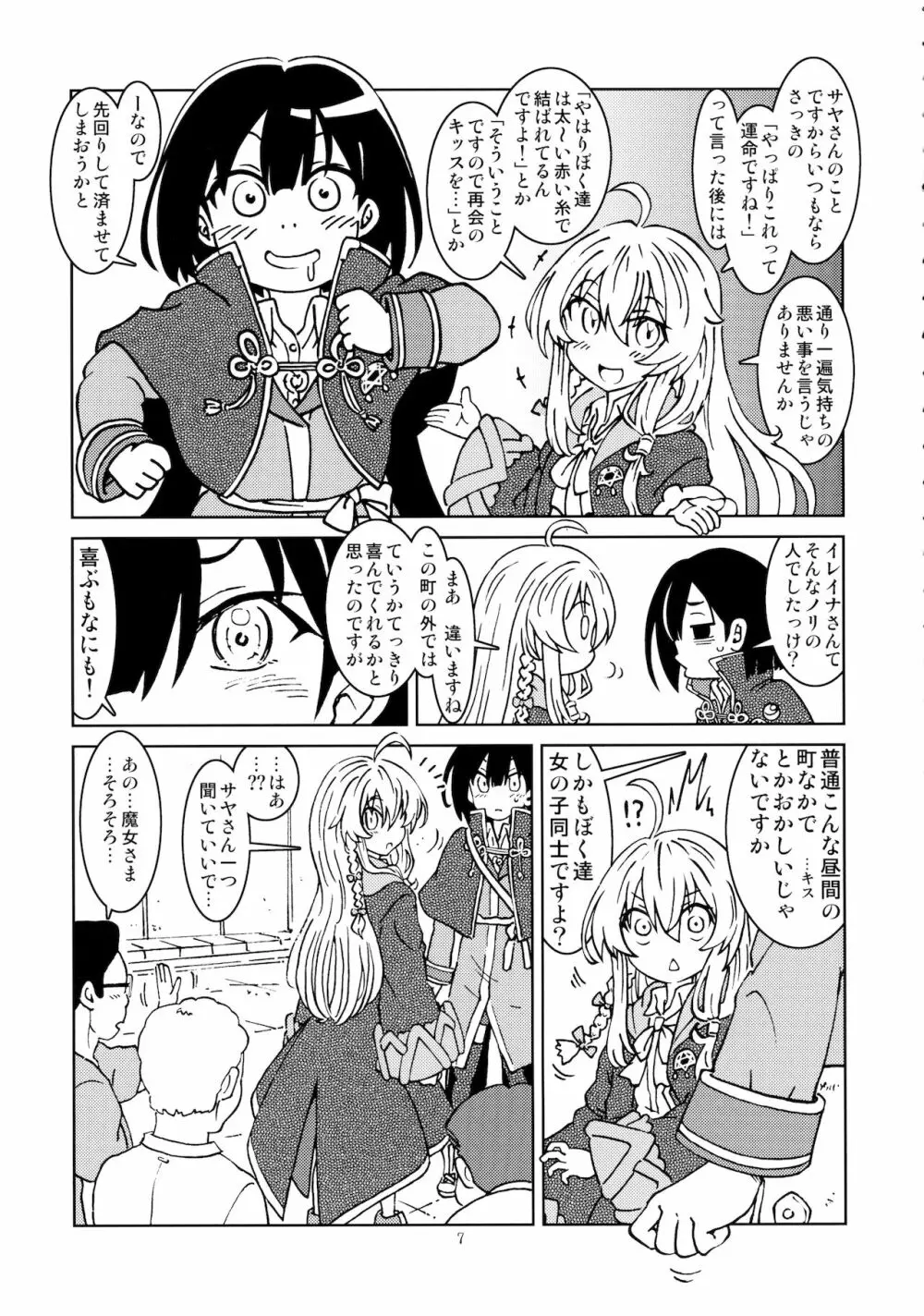 旅々日記には記せなかったコト。2 Page.9