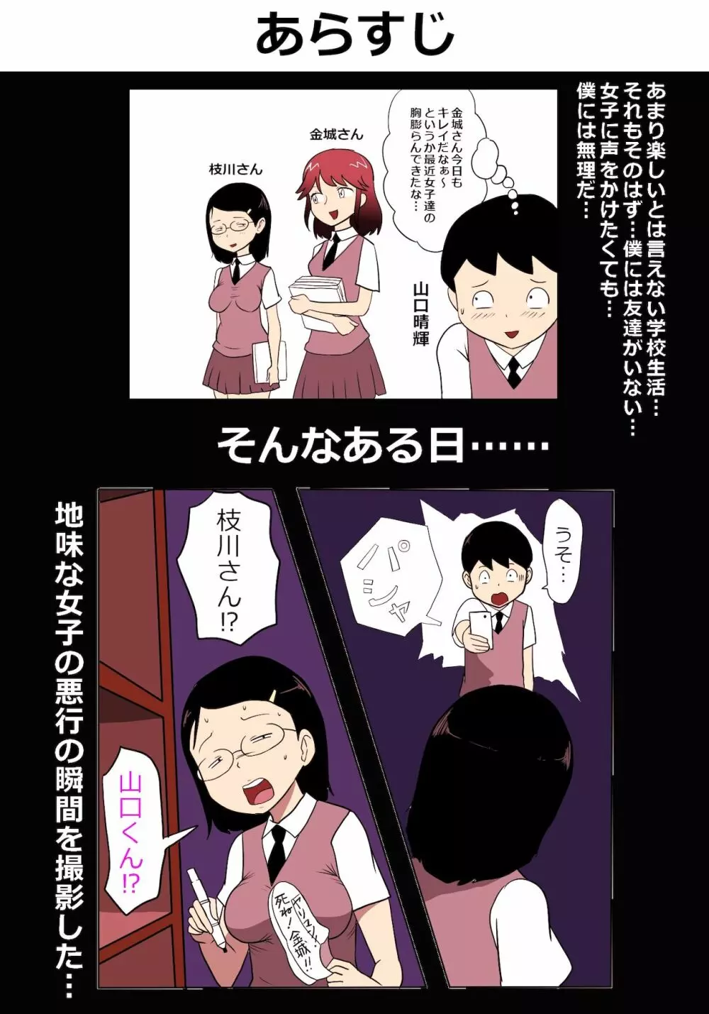 地味子ふぁっく劇場2～抱けば病みつきになる乳揺れボディ～ Page.3