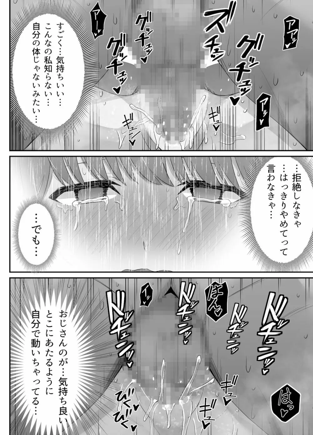 幼馴染のお父さんに。 Page.27