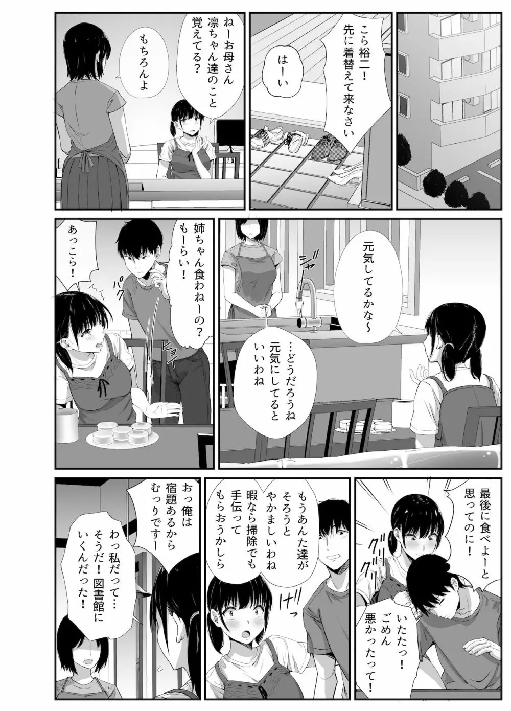 幼馴染のお父さんに。 Page.5