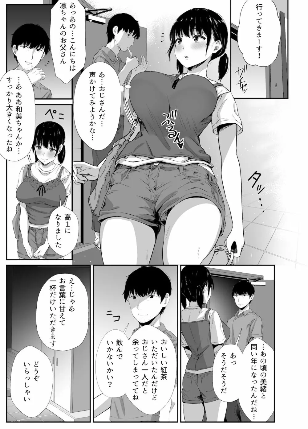 幼馴染のお父さんに。 Page.6