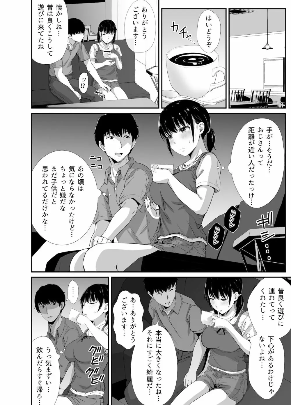 幼馴染のお父さんに。 Page.7