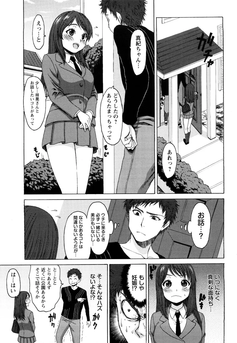 むにゅっ娘☆Hiスクール Page.112