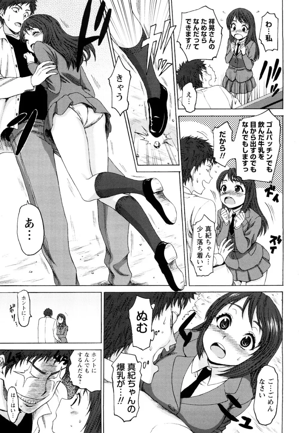 むにゅっ娘☆Hiスクール Page.114