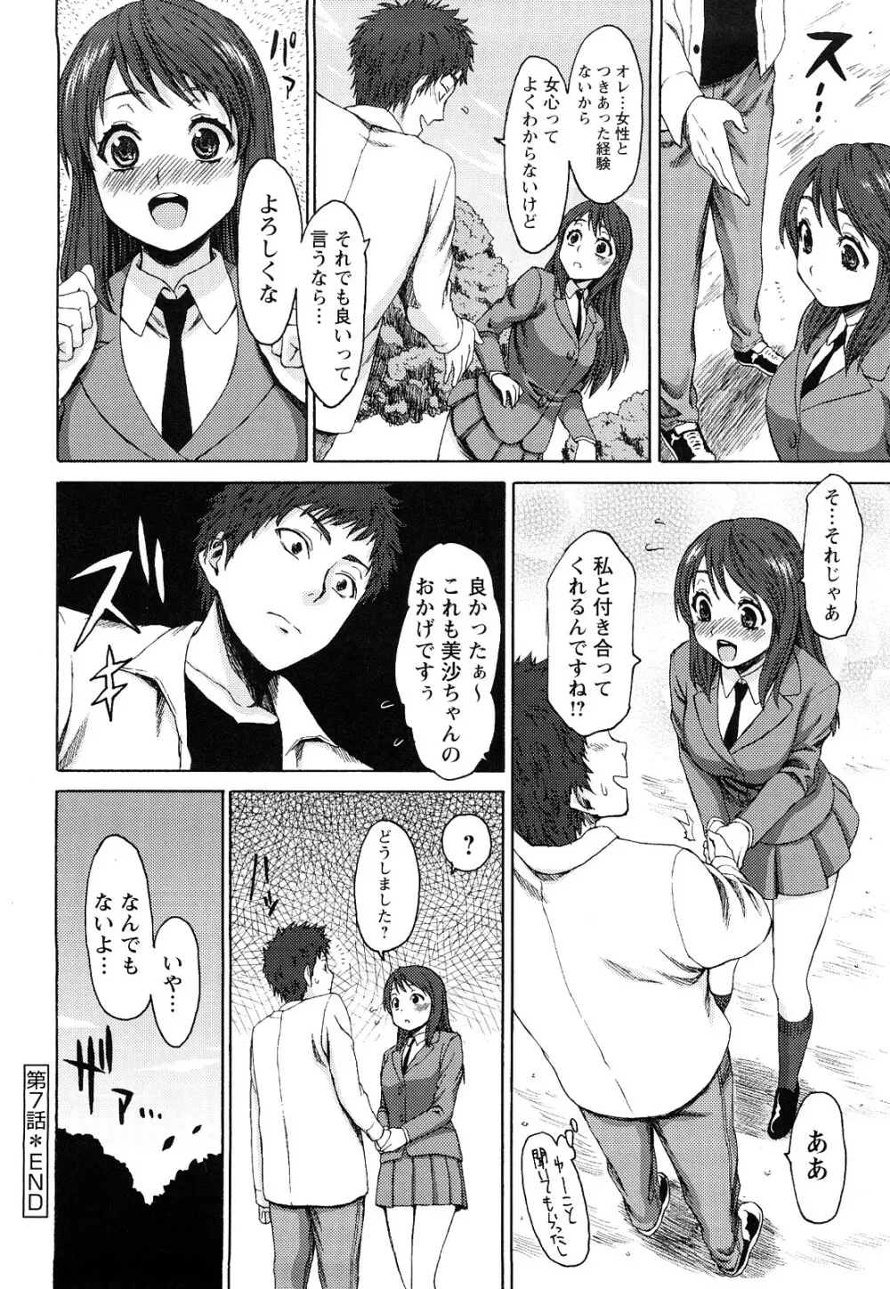 むにゅっ娘☆Hiスクール Page.125