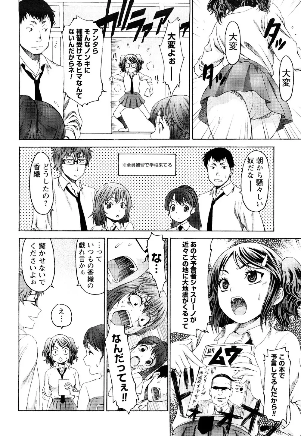 むにゅっ娘☆Hiスクール Page.61