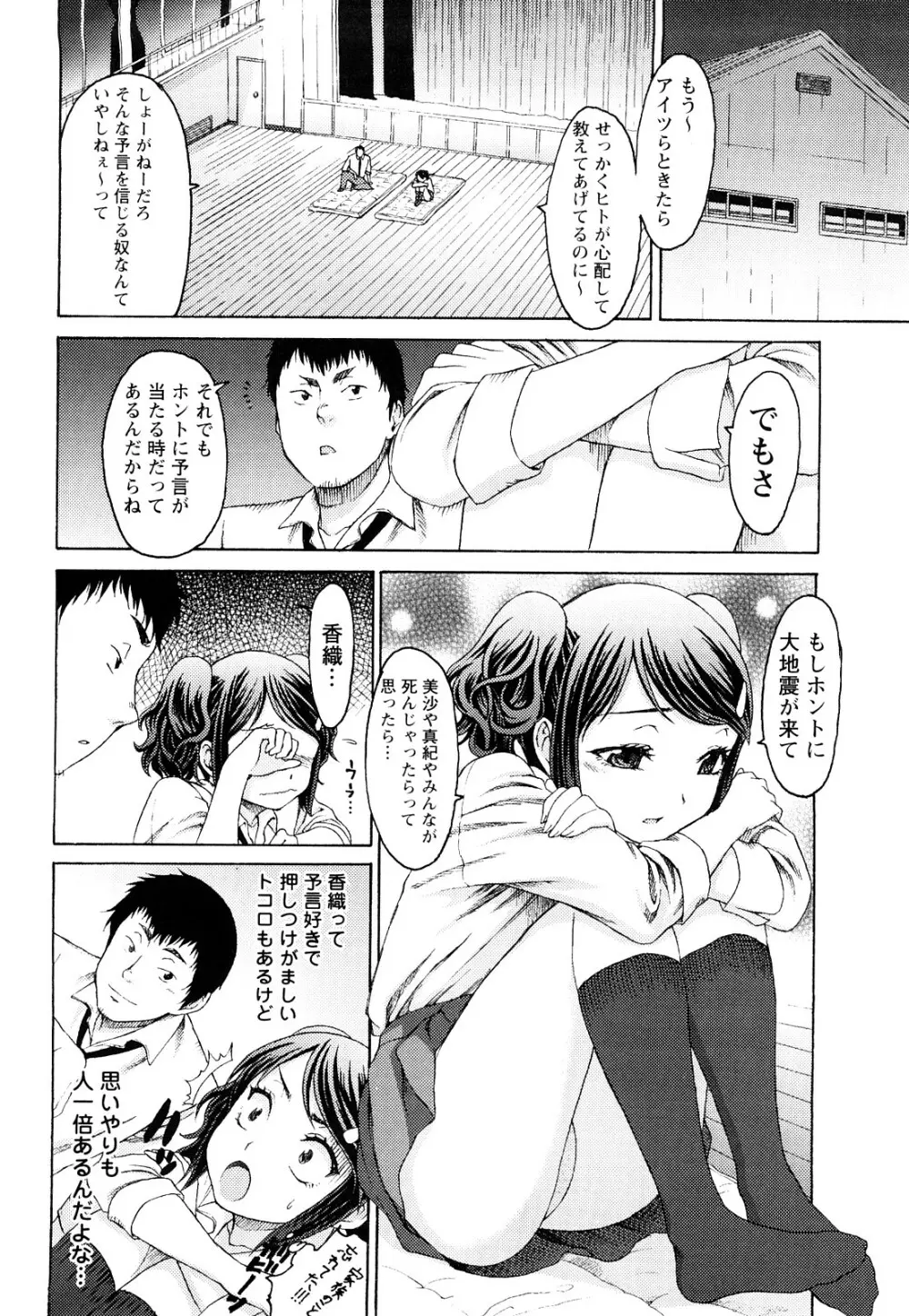 むにゅっ娘☆Hiスクール Page.63