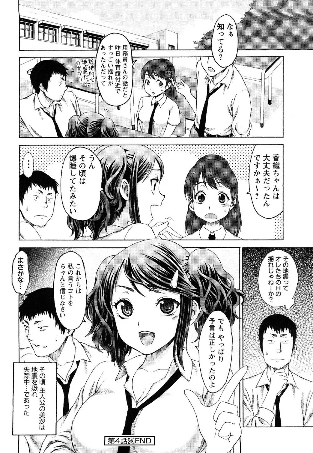 むにゅっ娘☆Hiスクール Page.75