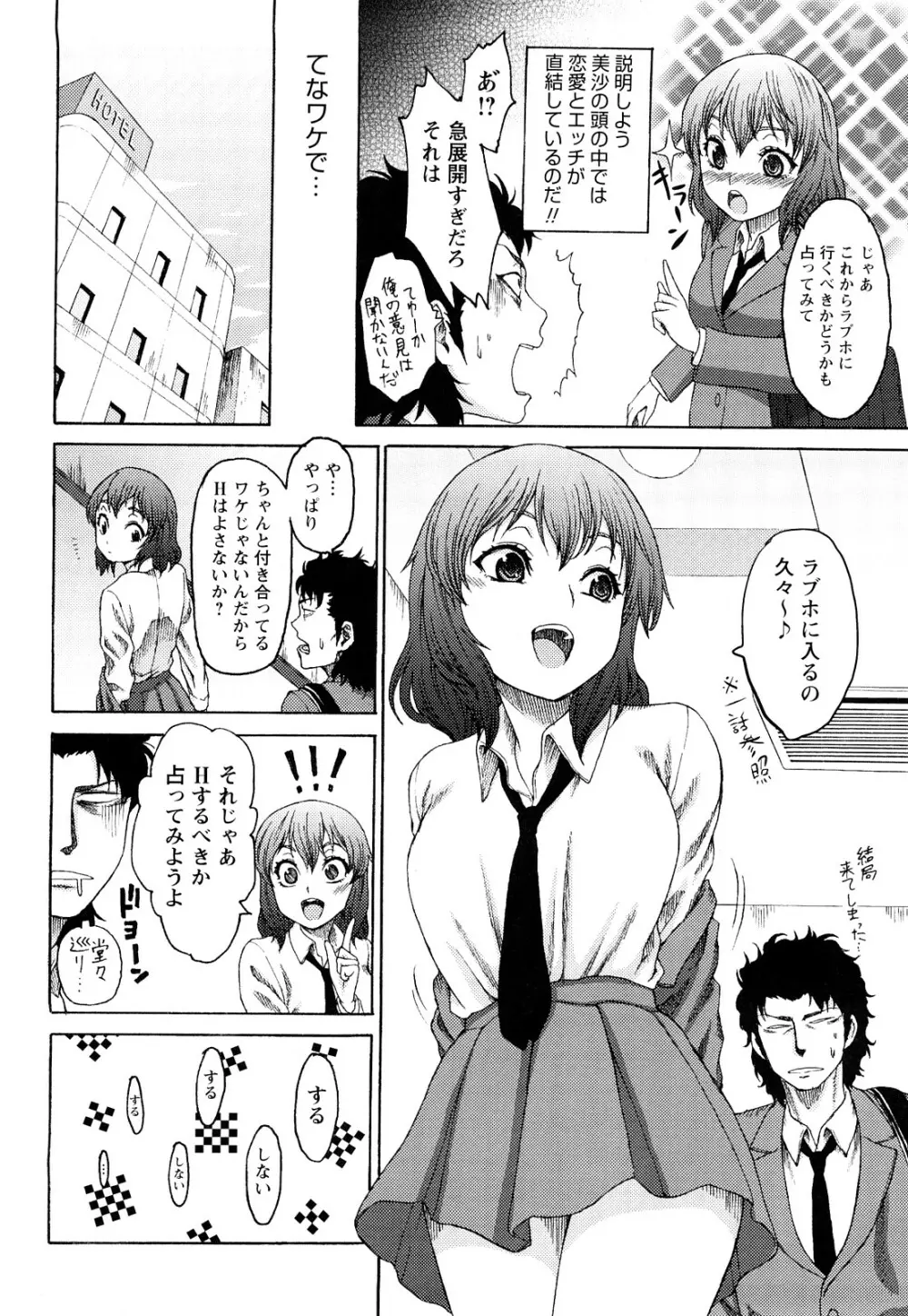 むにゅっ娘☆Hiスクール Page.81