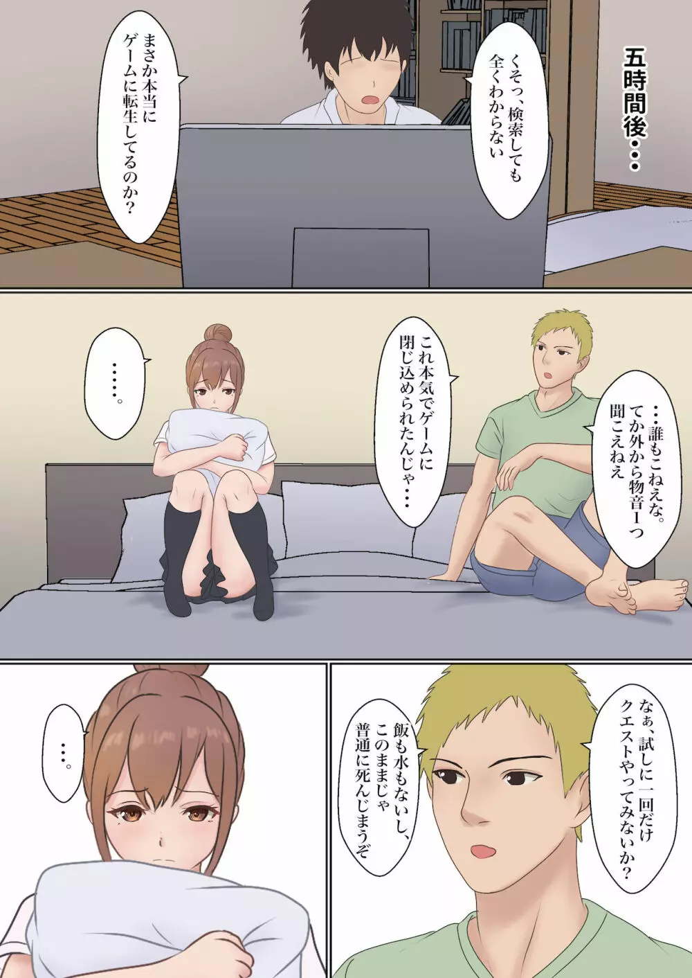 僕の彼女が兄貴と、セックスしないと出れない部屋に閉じ込められた Page.16