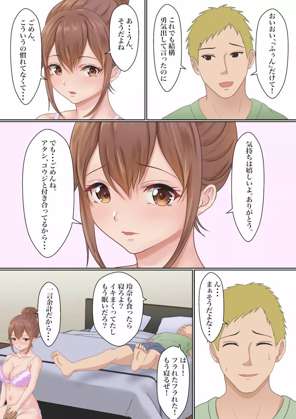 僕の彼女が兄貴と、セックスしないと出れない部屋に閉じ込められた Page.57