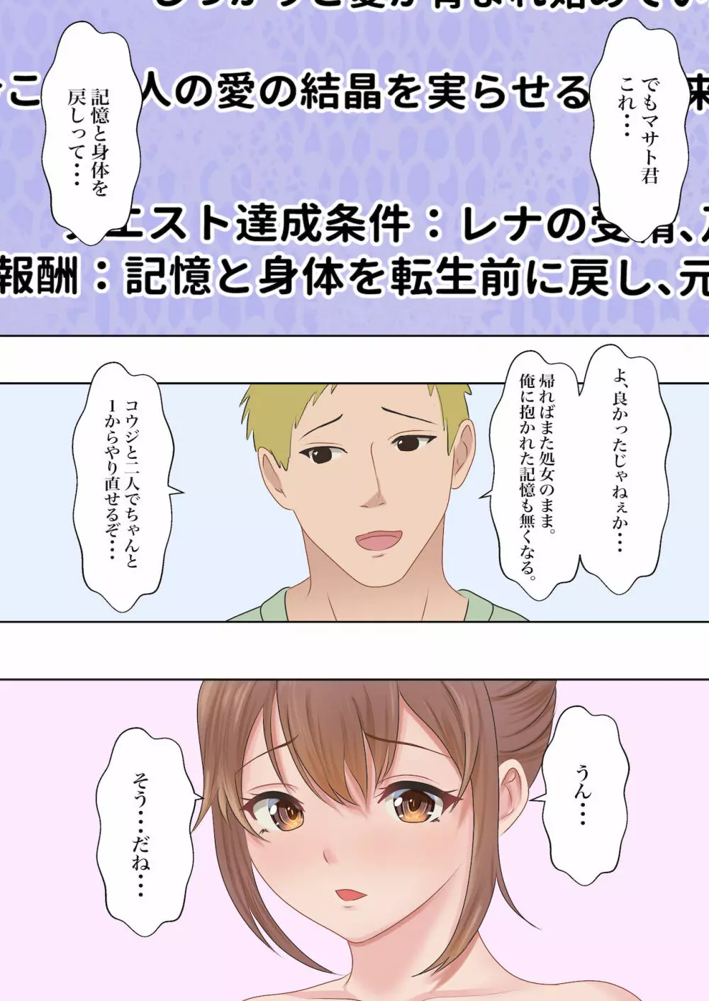 僕の彼女が兄貴と、セックスしないと出れない部屋に閉じ込められた Page.81