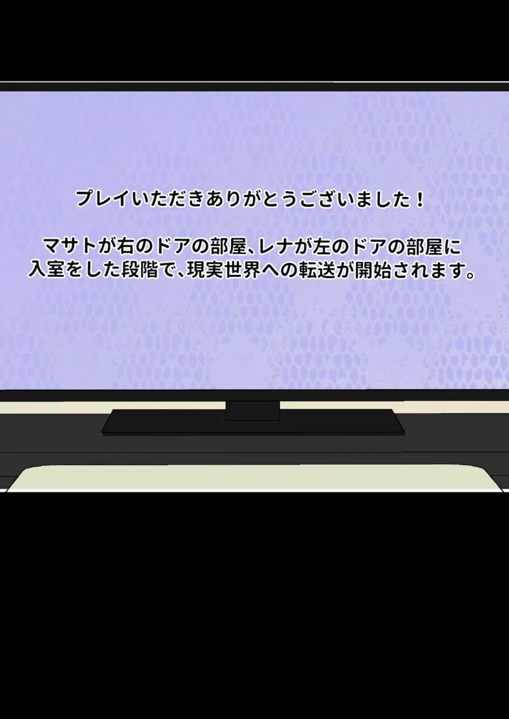 僕の彼女が兄貴と、セックスしないと出れない部屋に閉じ込められた Page.96