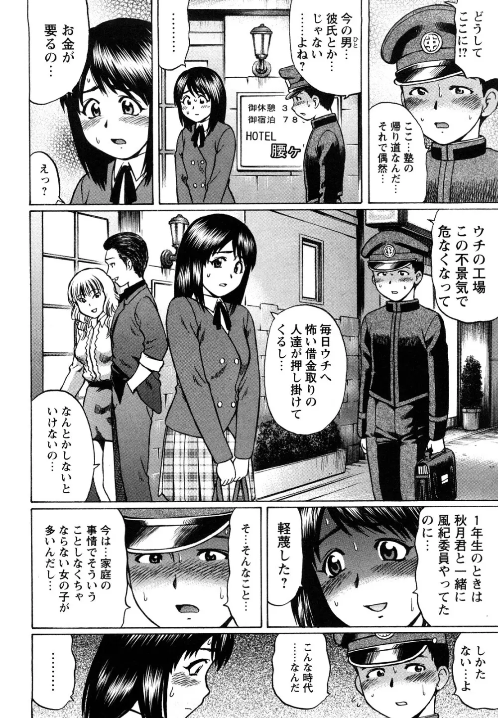 恋する童貞 Page.148