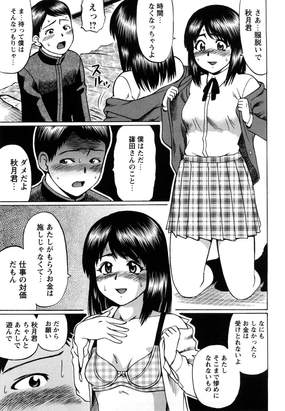 恋する童貞 Page.151