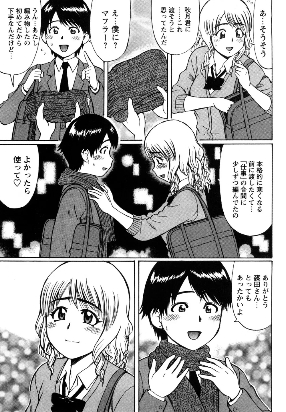 恋する童貞 Page.185