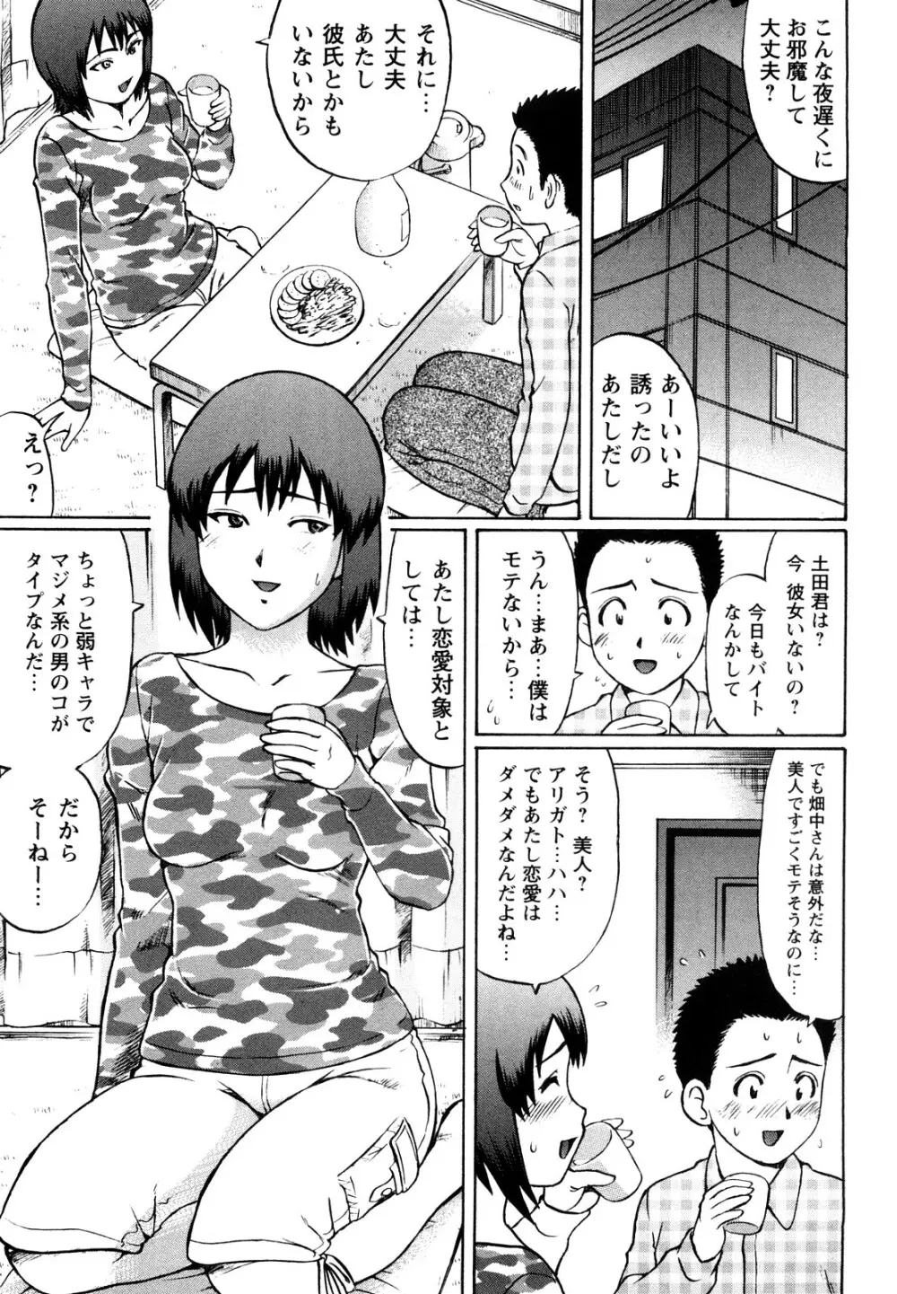 恋する童貞 Page.37