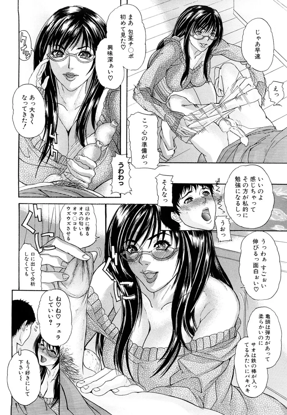 痴女～派 Page.135