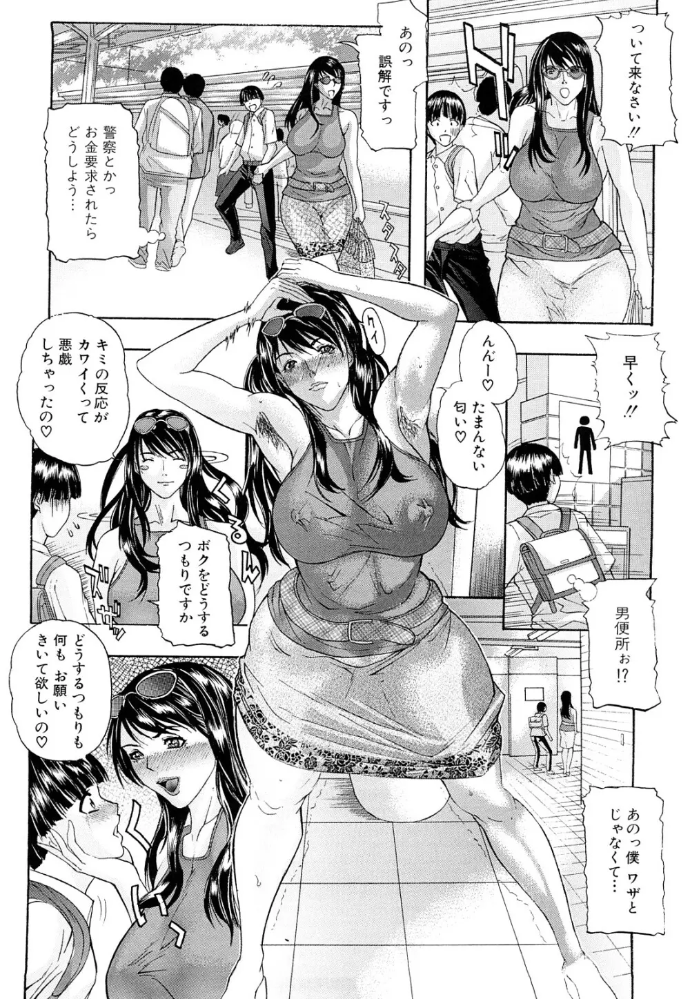 痴女～派 Page.81