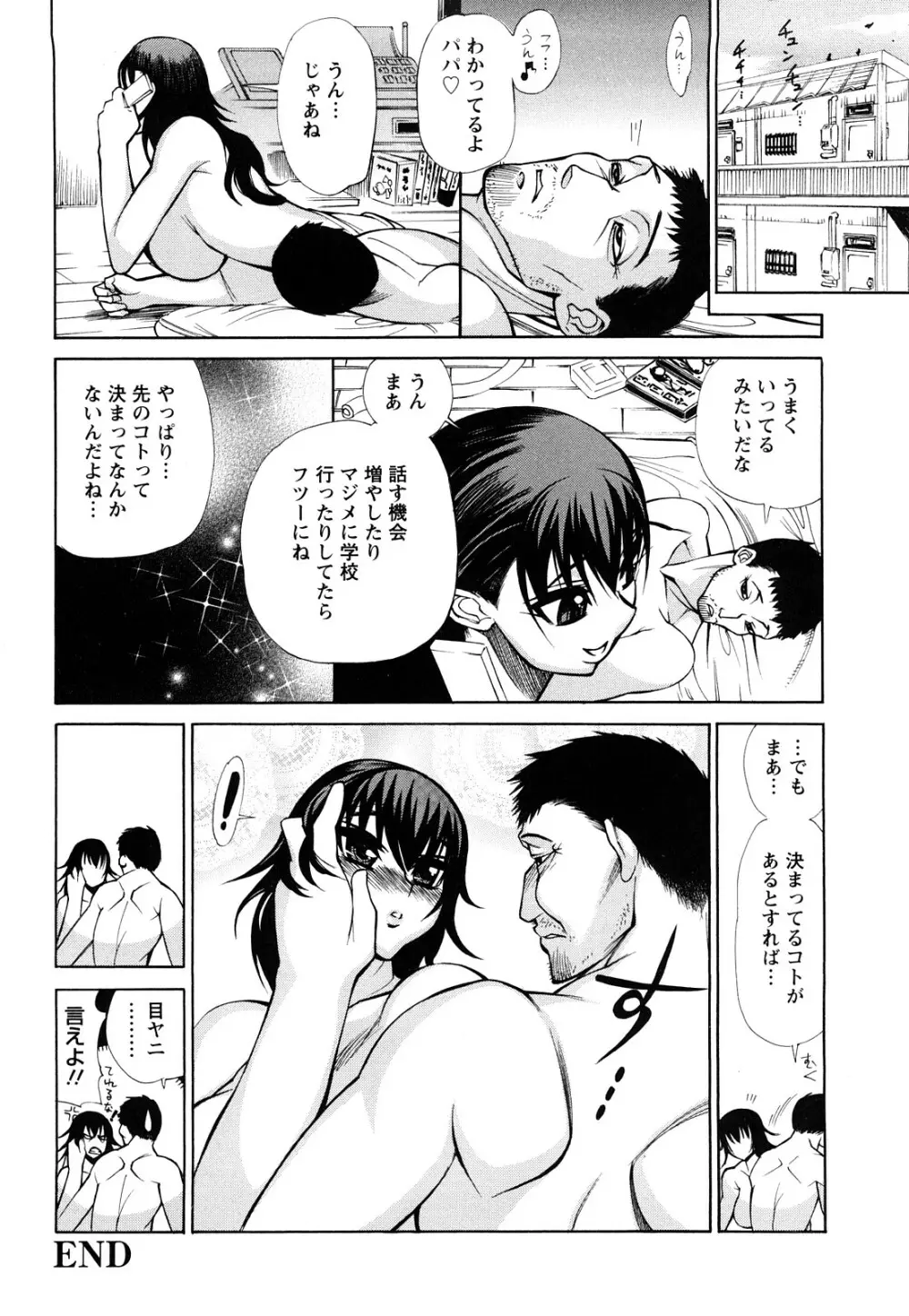 銀欲ディープ Page.113