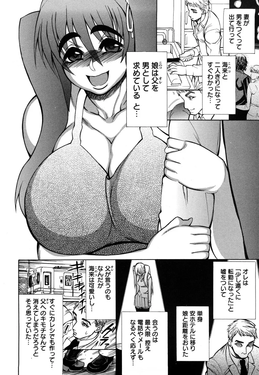 銀欲ディープ Page.117