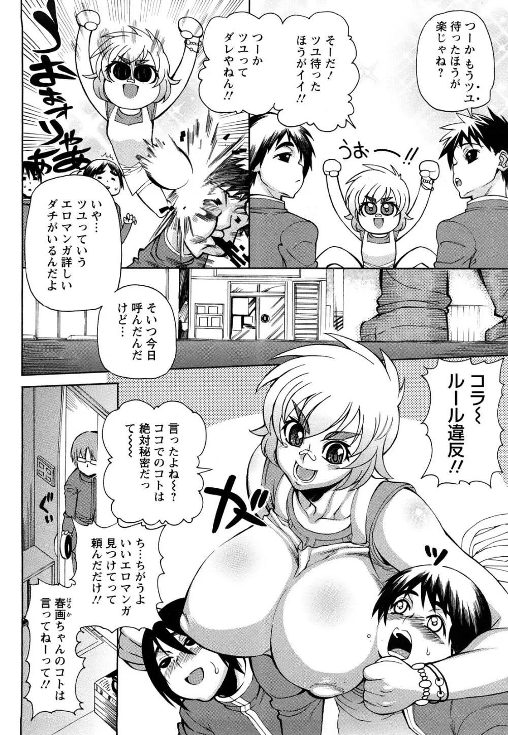 銀欲ディープ Page.73