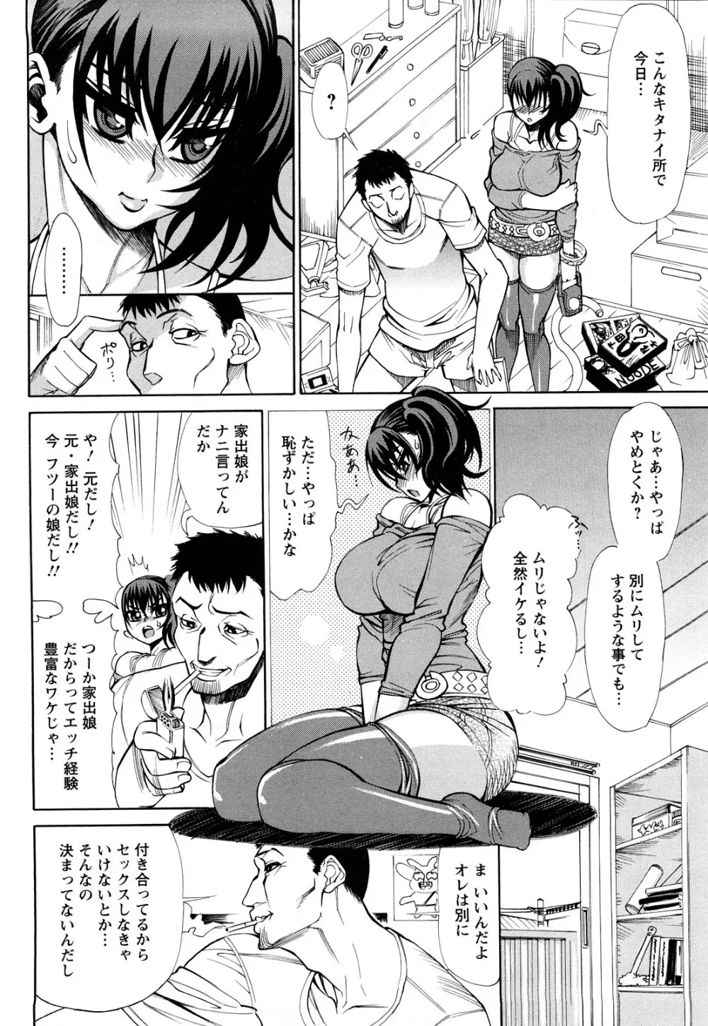 銀欲ディープ Page.97