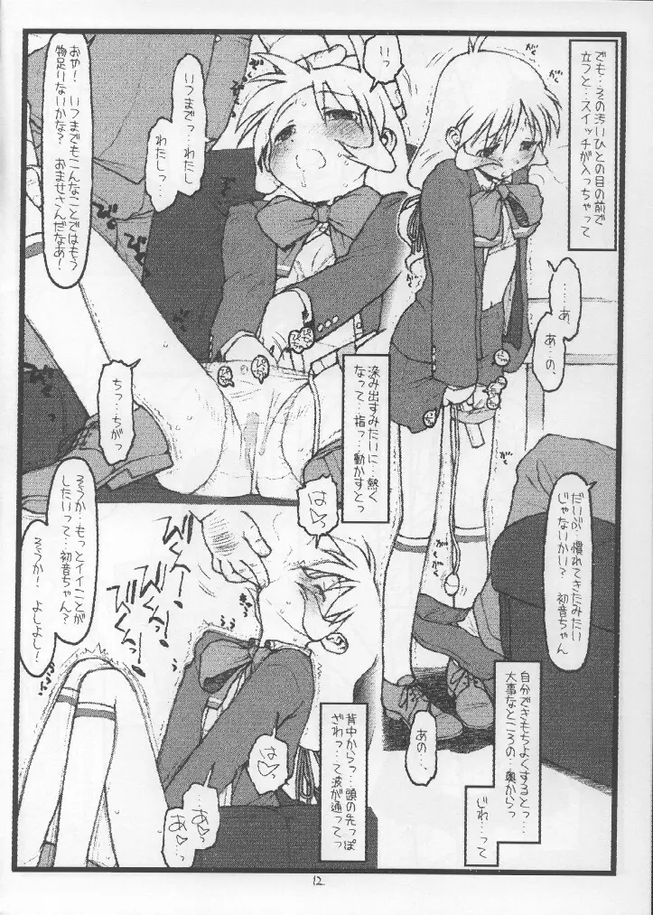 鶴来屋末っ娘奮戦記 Page.11