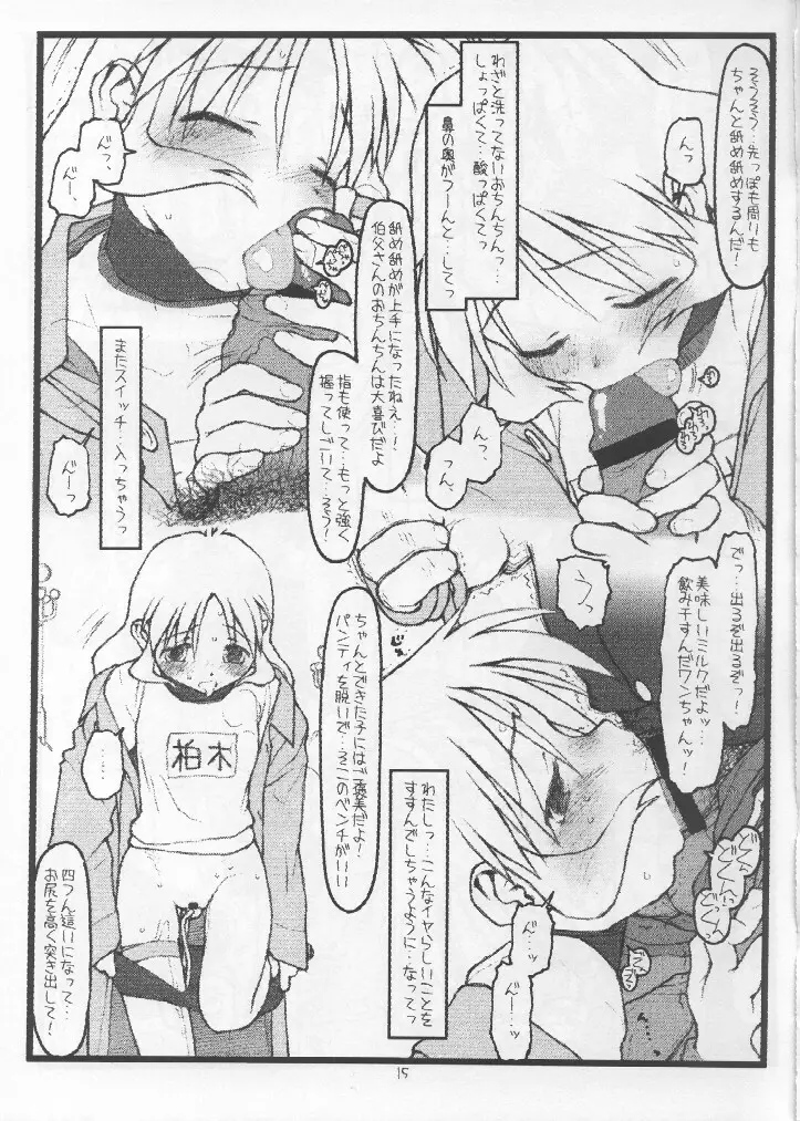 鶴来屋末っ娘奮戦記 Page.14