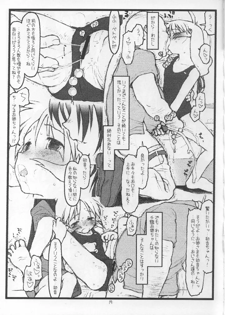 鶴来屋末っ娘奮戦記 Page.18