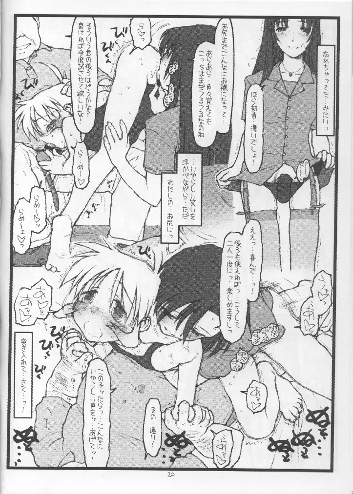 鶴来屋末っ娘奮戦記 Page.19