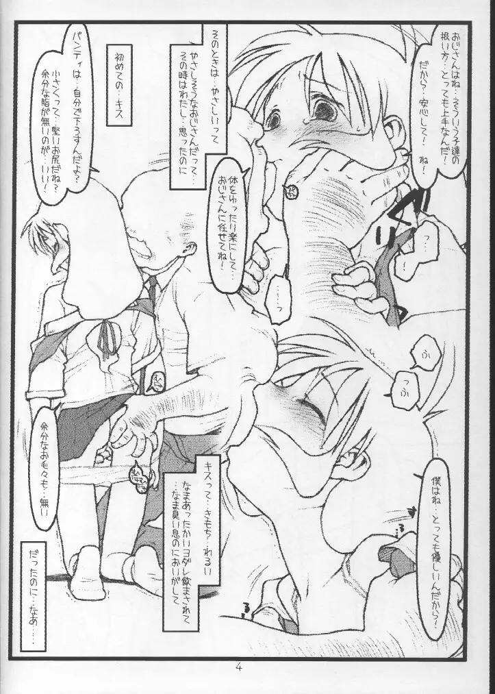 鶴来屋末っ娘奮戦記 Page.3